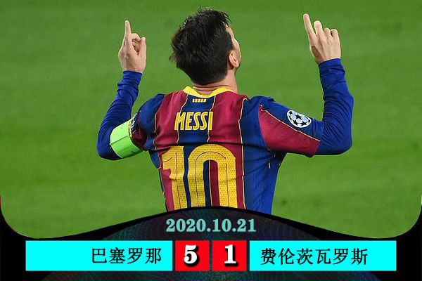 <a href=/gaoqingzuqiu/barcelona/ target=_blank class=infotextkey>巴萨</a>5-1费伦茨瓦罗斯