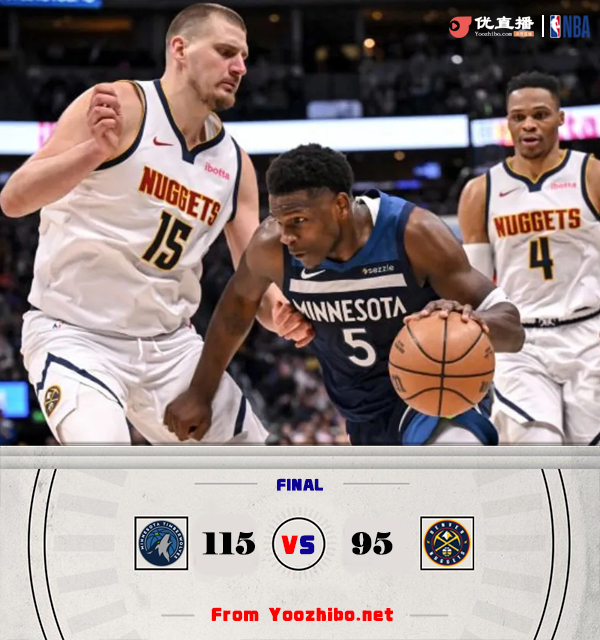 森林狼115-95大胜掘金！ 赛季三杀！爱德华兹29分 约基奇34+8