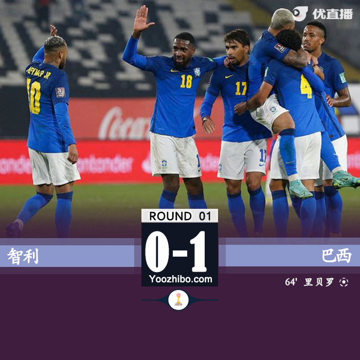 巴西1-0智利 里贝罗一击制胜