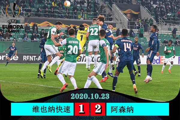 <a href=/gaoqingzuqiu/arsenal/ target=_blank class=infotextkey>阿森纳</a>2-1逆转维也纳快速